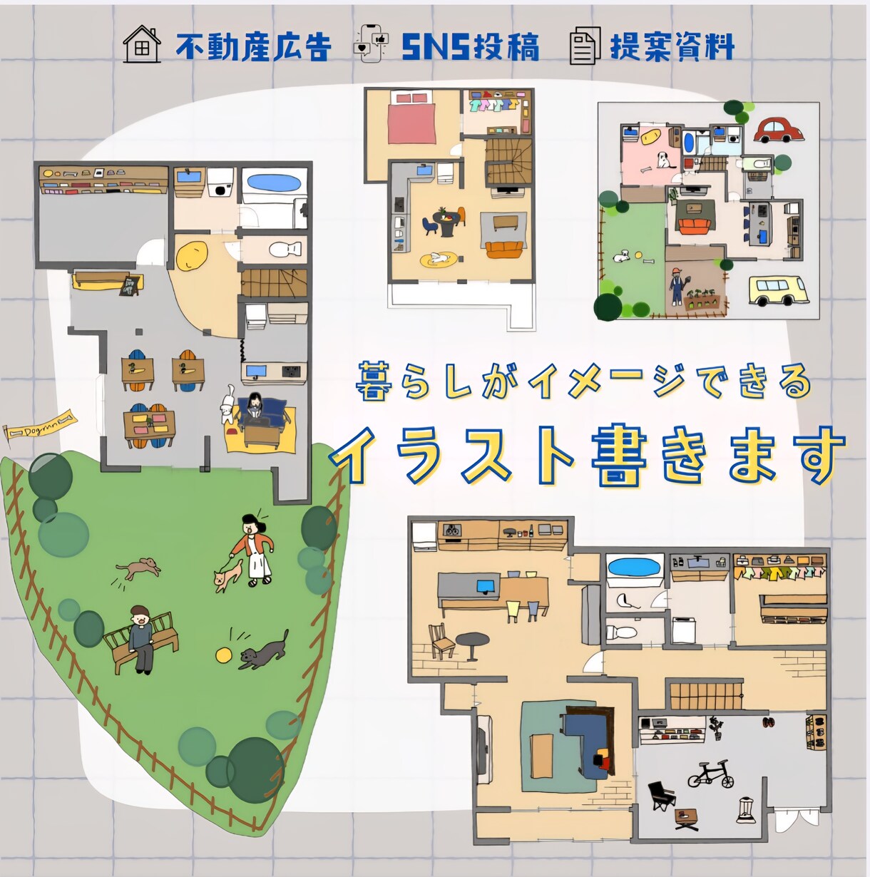 図面イラスト制作｜SNS・提案・広告に使用できます ただの間取り図じゃなく、“暮らしが伝わる”イラストに。 イメージ1