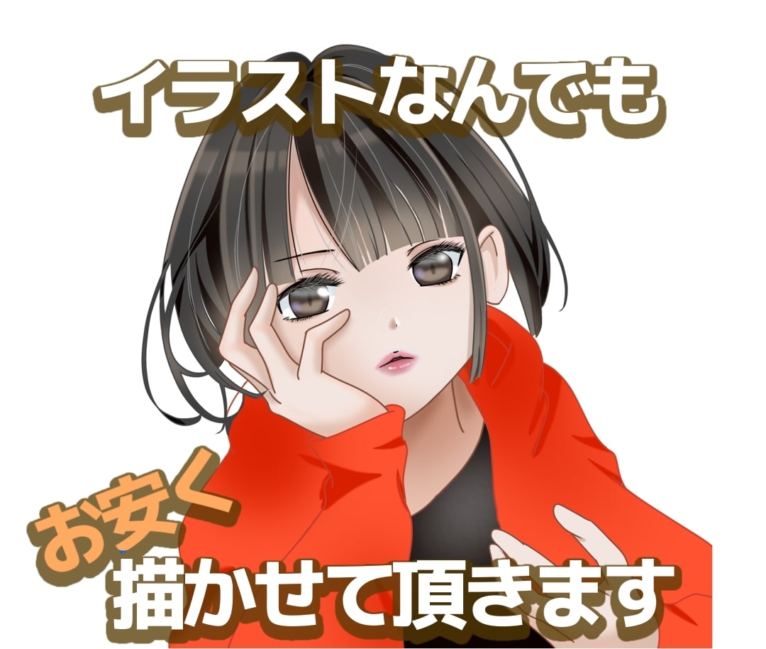お安く丁寧に描かせて頂きます 価格もクオリティもできるだけご希望にお応えします イメージ1