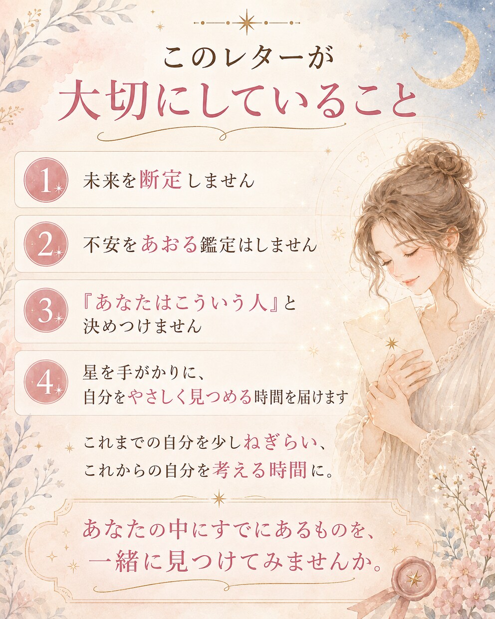 本当はどうしたい？を星読みレターで見つけます 「未来を当てるより、自分を知るための星読みを」 イメージ4