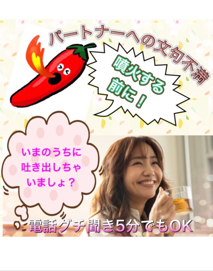 既婚者限定　パートナーへの愚痴に共感します なんだかなぁ…って思うのは仕方ない！ イメージ1