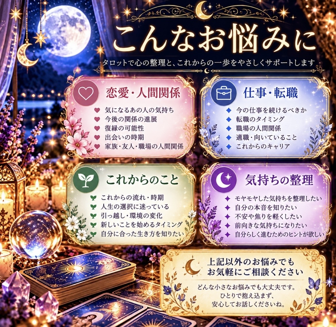 お悩みをタロットでやさしく読み解きます 迷いや不安にカードからのメッセージを届けます イメージ4