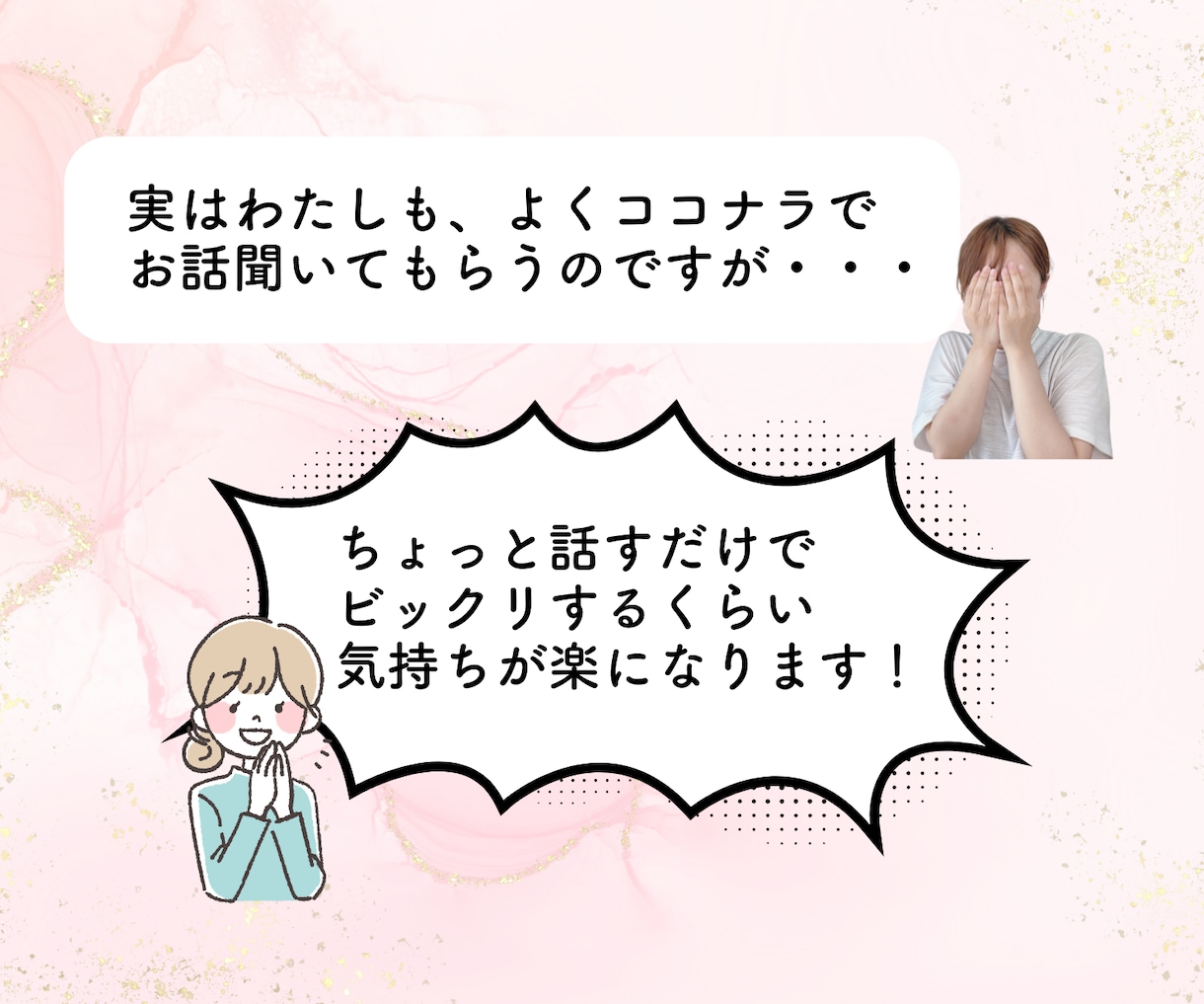 リピーター専用♪どんなお話も大歓迎で聞きます お仕事相談、HSP、愚痴、人間関係の疲れ、介護疲れ、雑談など イメージ5