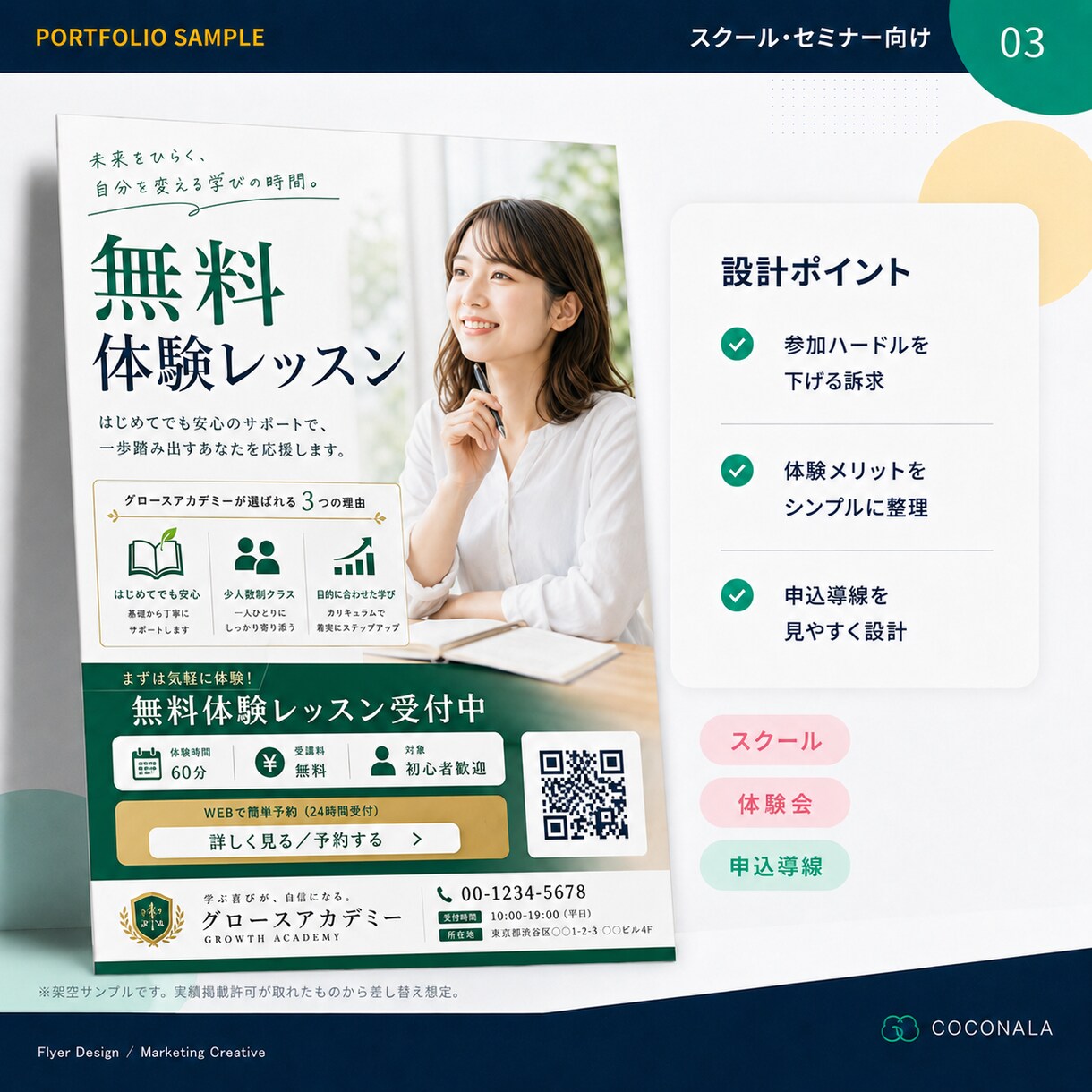 反響につながるチラシをプロ品質で制作します 「伝わる」だけでなく「行動につながる」チラシを制作します イメージ3