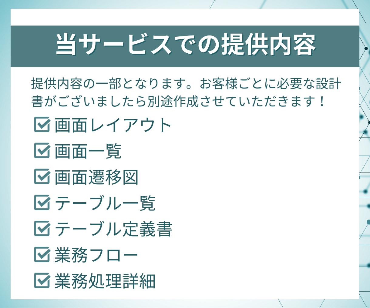 システムの要件定義、設計書作成を代行します 個人、企業問わずご相談ください。 イメージ5