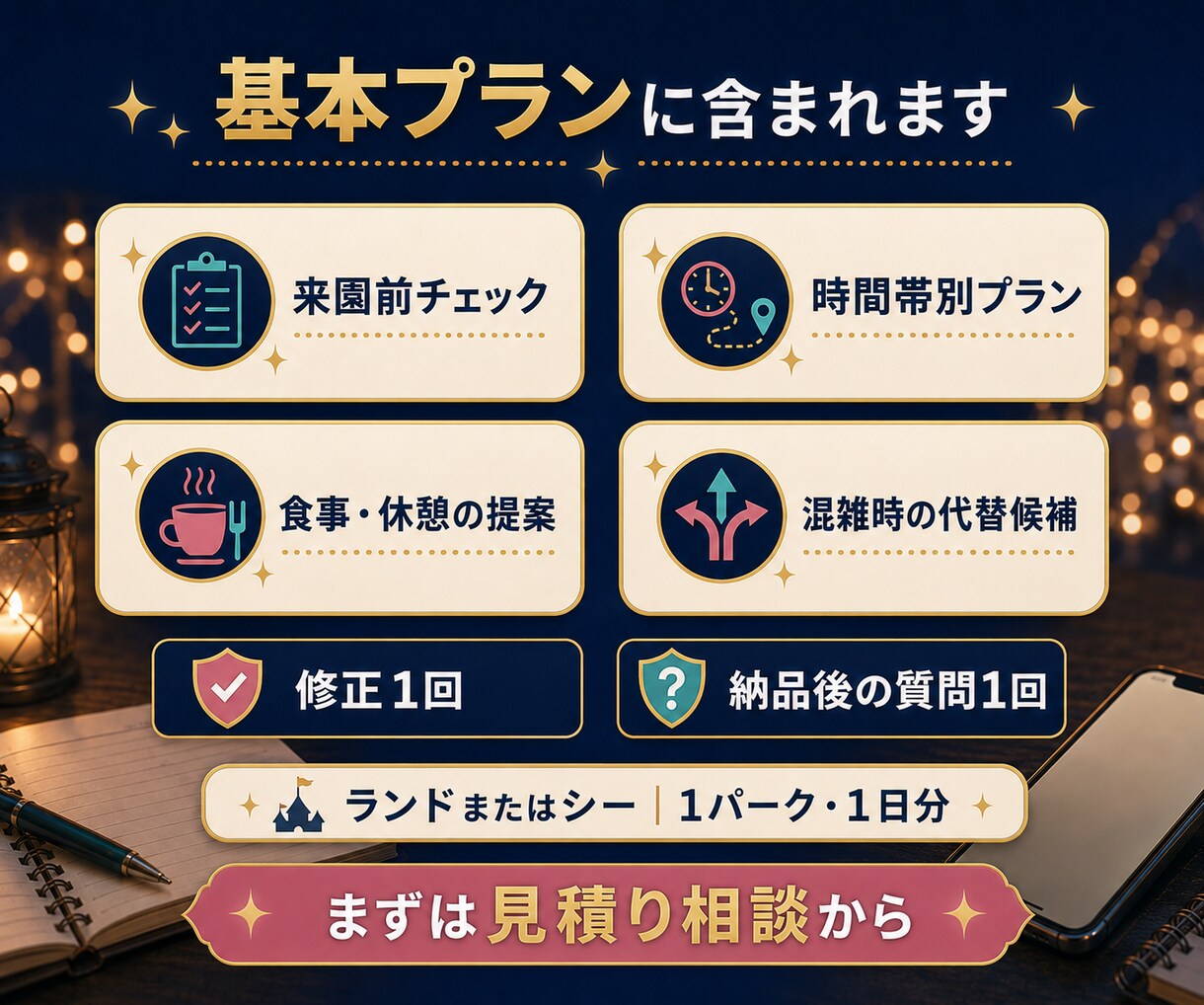 元キャストがディズニーデートプランを作成します 大切な人を喜ばせたい方へ｜混雑時の代替案まで提案 イメージ3