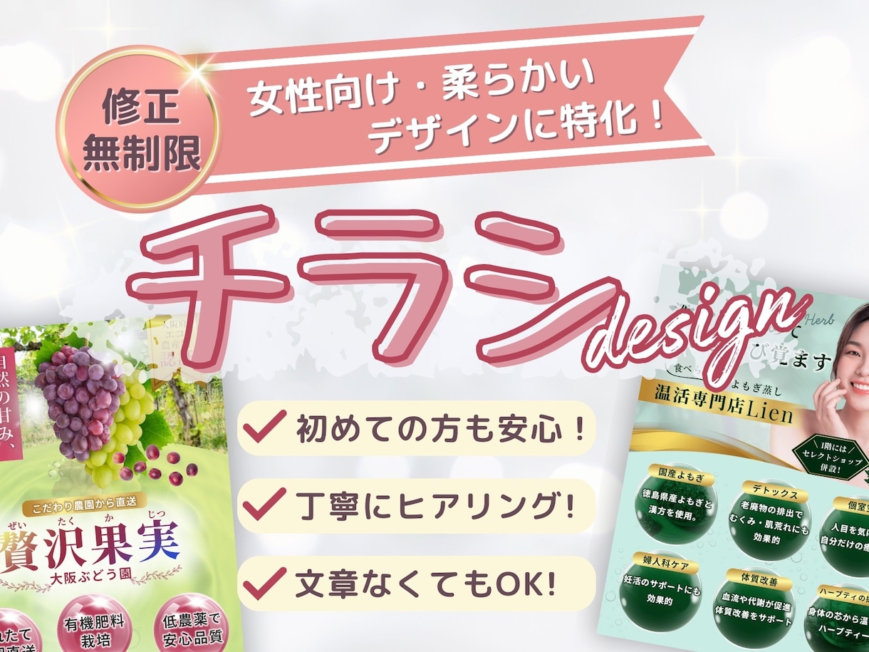 初めての方も安心♪女性向けチラシ制作します 丁寧なヒアリング＆修正無制限◎伝わるデザインで集客UP！ イメージ1
