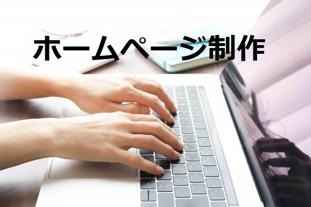 運営費無料HTMLにてホームページを作成します 現役ITエンジニアが作成します。 イメージ1
