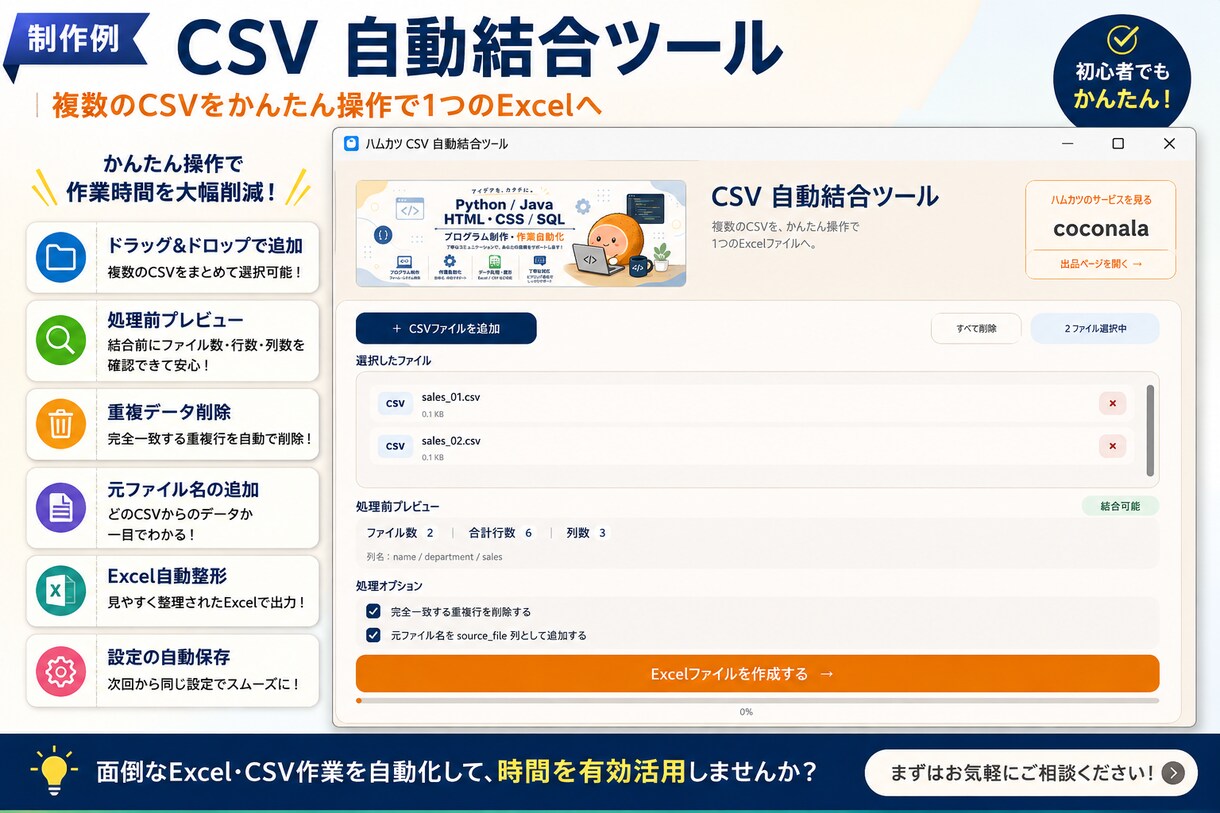 Excel・CSV作業をPythonで自動化します 面倒な繰り返し作業を専用ツールで効率化します イメージ2