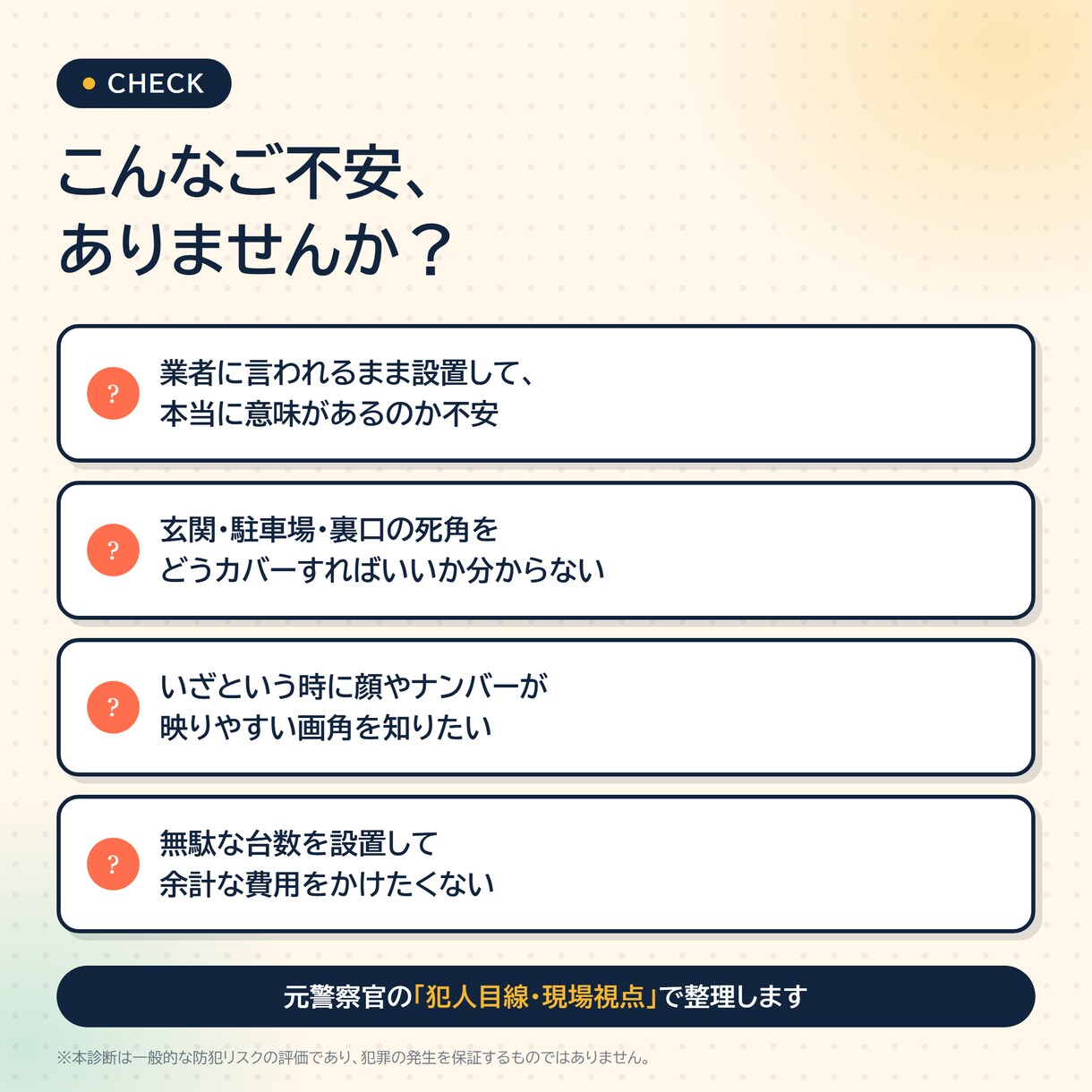 元警察官が防犯カメラ設置場所を監修します 元警察官が診断！効果的な防犯カメラ設置場所・画角をアドバイス イメージ3