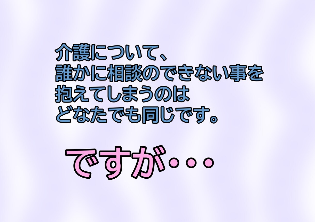 介護、特に始まる前のお悩み相談も是非承ります 近い将来介護が関わってきそう、という方もお気軽にどうぞ☺️ イメージ4