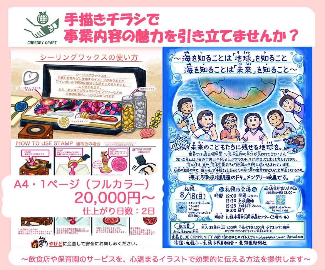 手描きチラシで事業内容の魅力を引き立てます サービスを心温まるイラストで効果的に伝える方法を提供します イメージ1