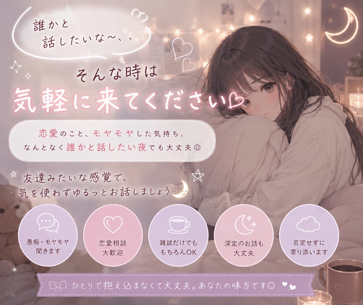 LINE感覚でゆるくお話します 友達みたいに気を使わずゆるっと本音で話せる場所です イメージ3