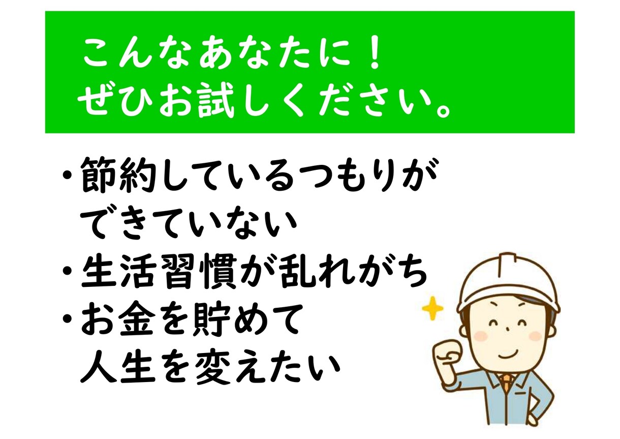 年間100万円節約した私が、節約のお手伝いをします ★限定3人お試し価格★チャットで節約のコツを聞いちゃおう♪ イメージ2
