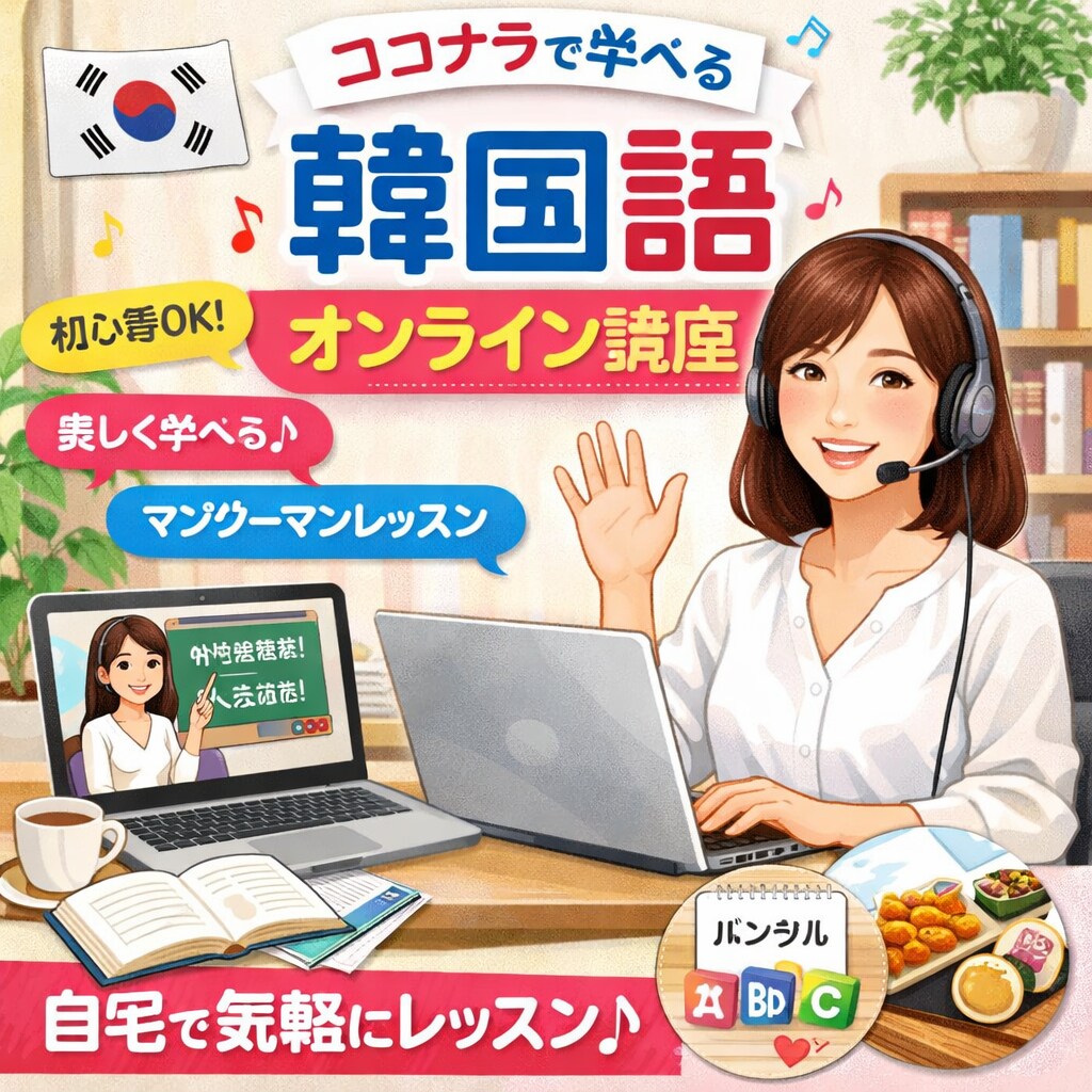 あなただけの韓国語レッスン教えます 目的に合わせたオーダーメイド学習 イメージ1