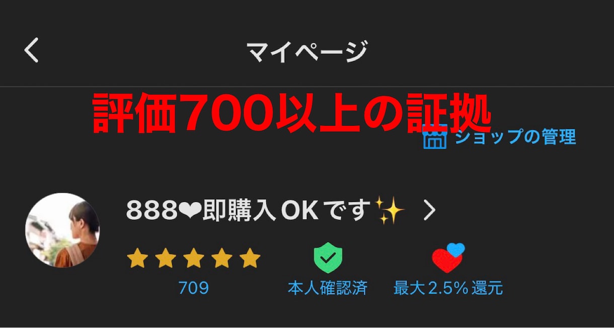 メルカリ評価700が売れない原因を分析します 約2年で取引数700以上を超える人が教えるメルカリ術 イメージ2