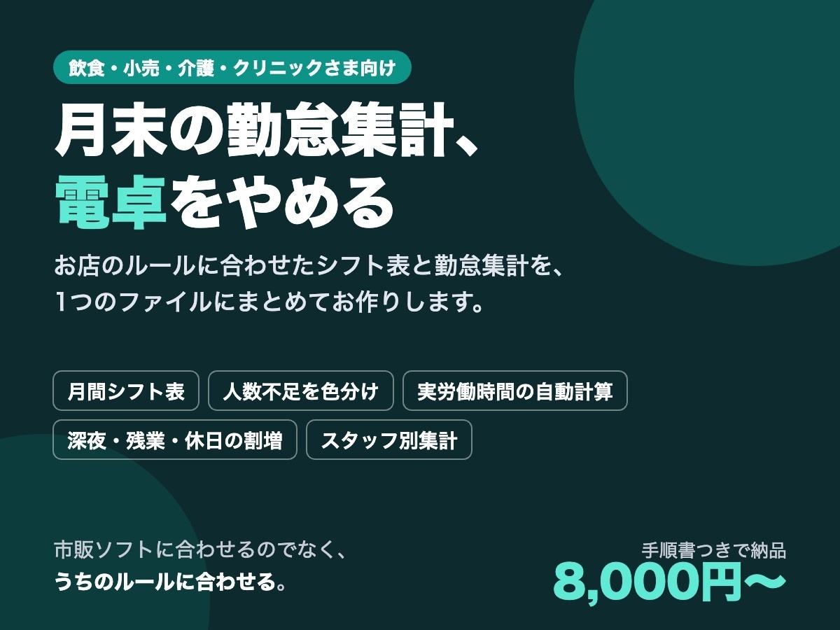 シフト表と勤怠集計のExcelを作ります 毎月の勤怠集計、自動で終わらせます イメージ1