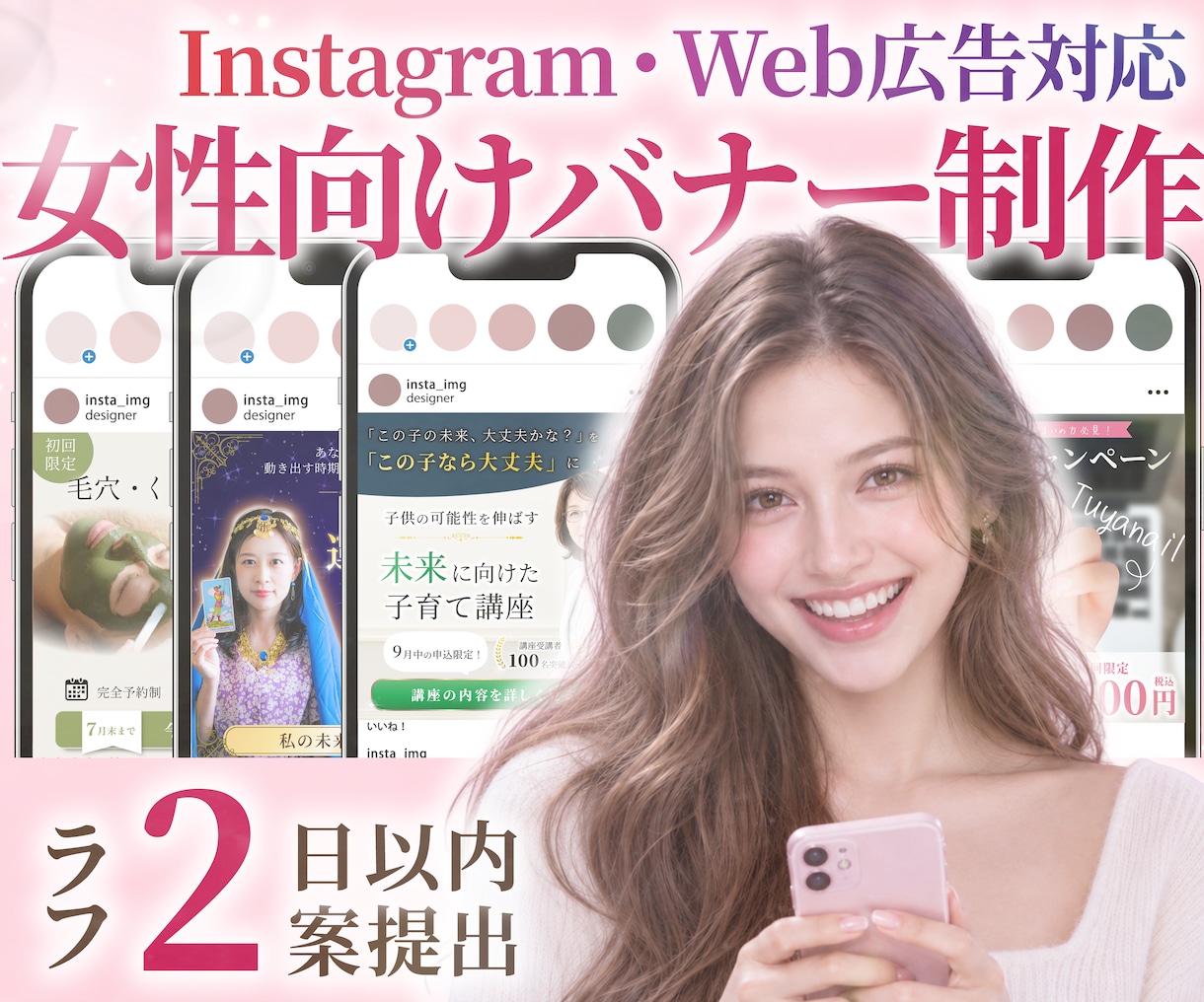 女性向けの広告バナー・Web画像を作ります 美容・サロン・SNS広告に｜上品で見やすく伝わるデザインを イメージ1