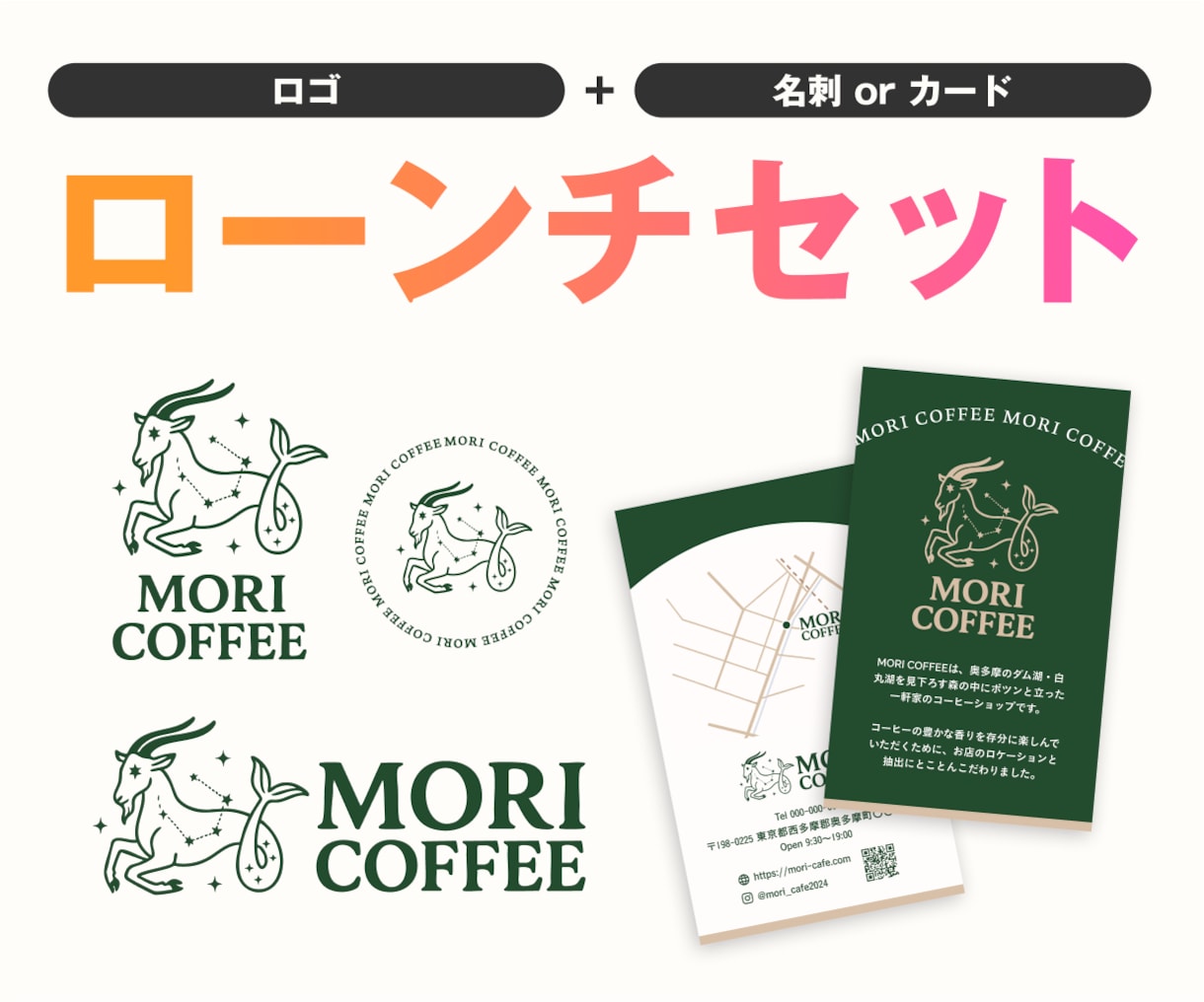 ローンチセット(ロゴ＋名刺)をお得に制作します 【セットで割引！】スタート時に必要なロゴ＋名刺の便利なセット イメージ1