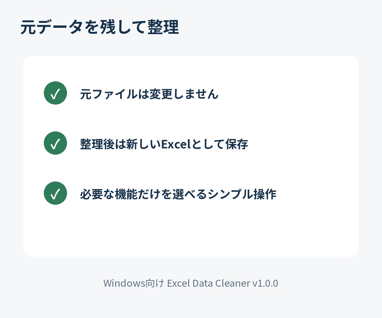 Excel・CSVの重複や空白を整理します ファイルを選んで必要な整理をONにするだけ イメージ5
