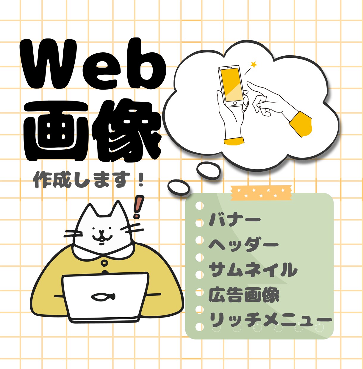 クリックされるバナー・目を引くヘッダーを制作します SNS・Webサイト・広告用デザインを修正無制限で作成します イメージ1