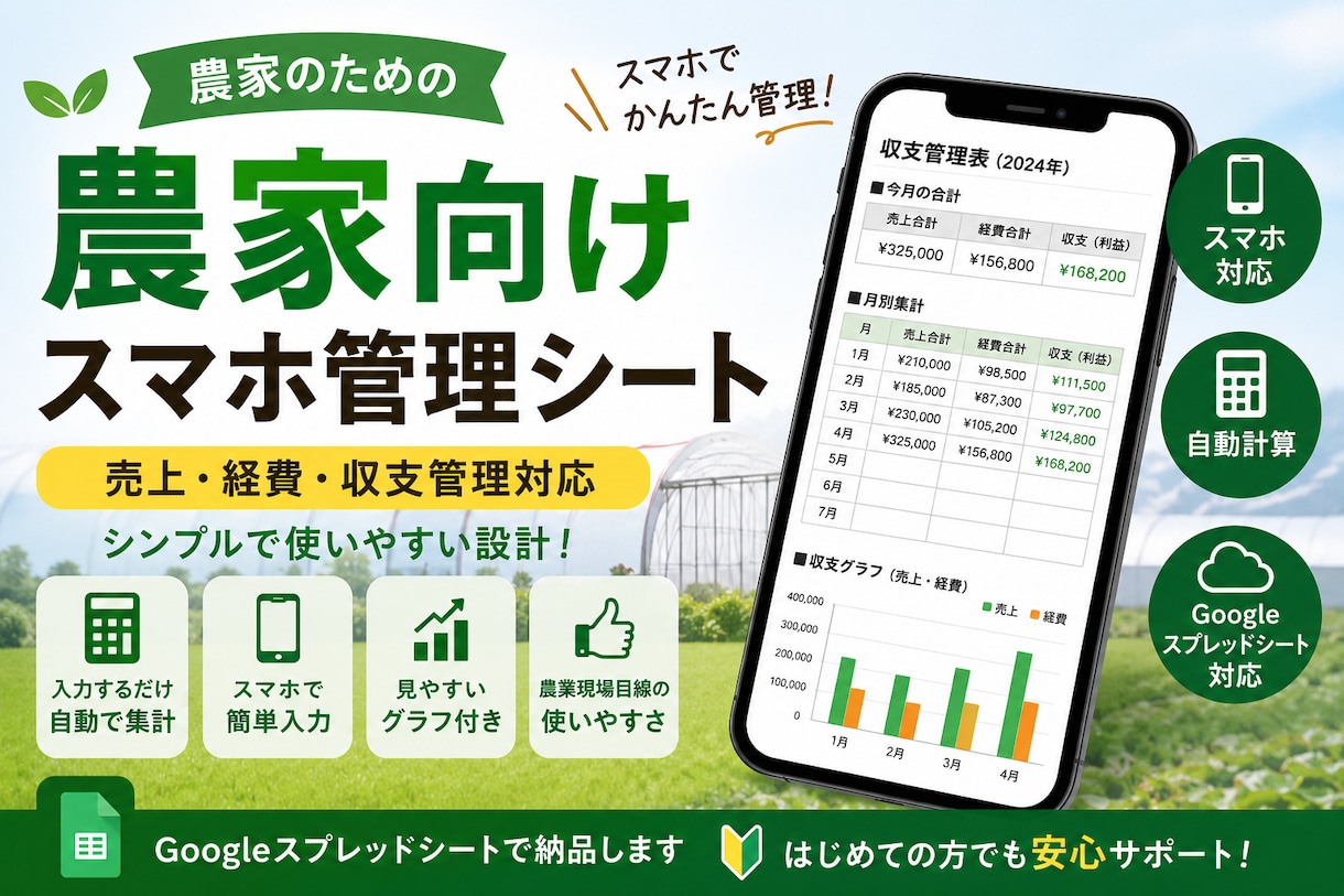 農家向け管理シート作成します スマホでも簡単に使える設計です イメージ1