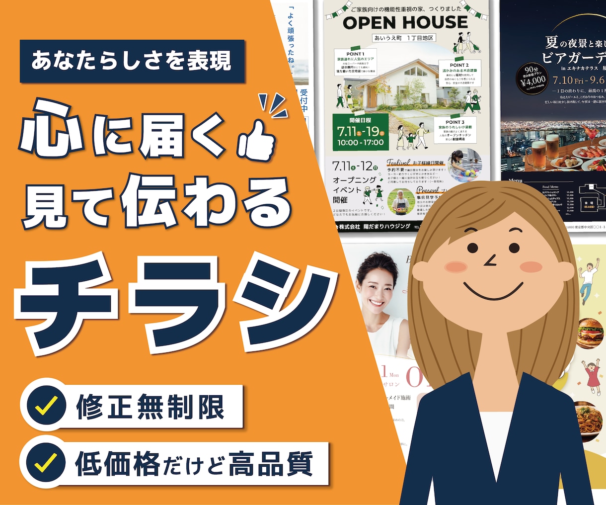 先着３名様！半額｜心に届く集客チラシを作成します ◎修正無制限◎お客様の思いを大事に、丁寧に制作します。 イメージ1