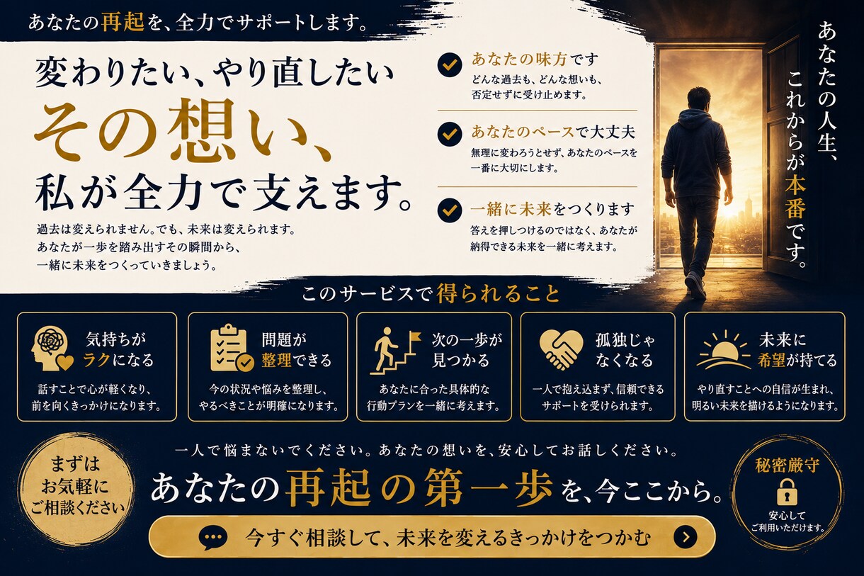 今ならまだ間に合う。ここからの再起を一緒に考えます どんなに遠回りしても、人生はここからやり直せる。 イメージ8