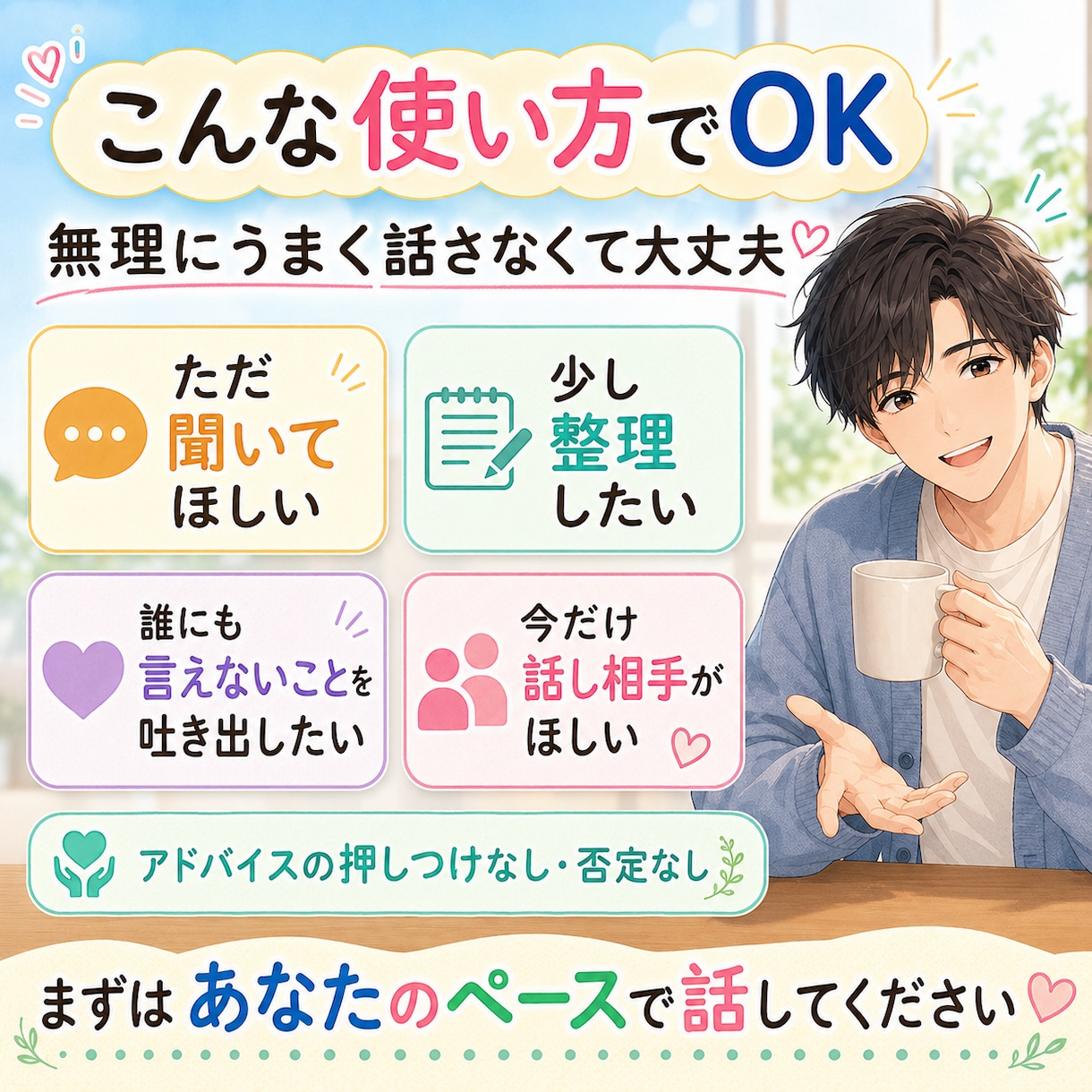 困ったらここ！雑談、愚痴なんでも聞きます 否定せず、急かさず、あなたのペースで聞きます。 イメージ4