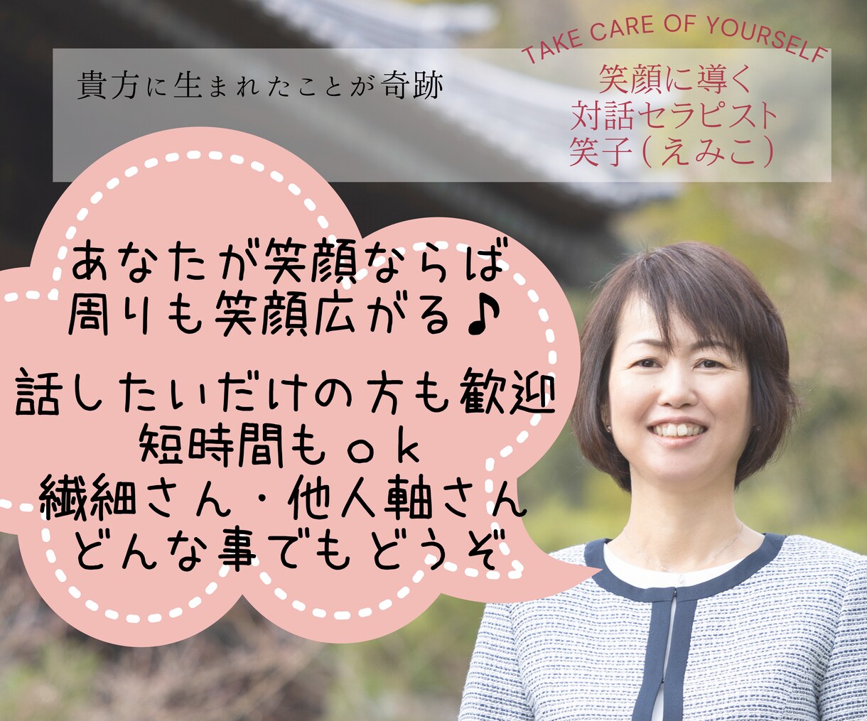 笑顔＆癒し時間♥️住職子孫が短時間からお聞きします 人生全般/何でも/話したい/癒し/優しさ/命の輝かせ方 イメージ2