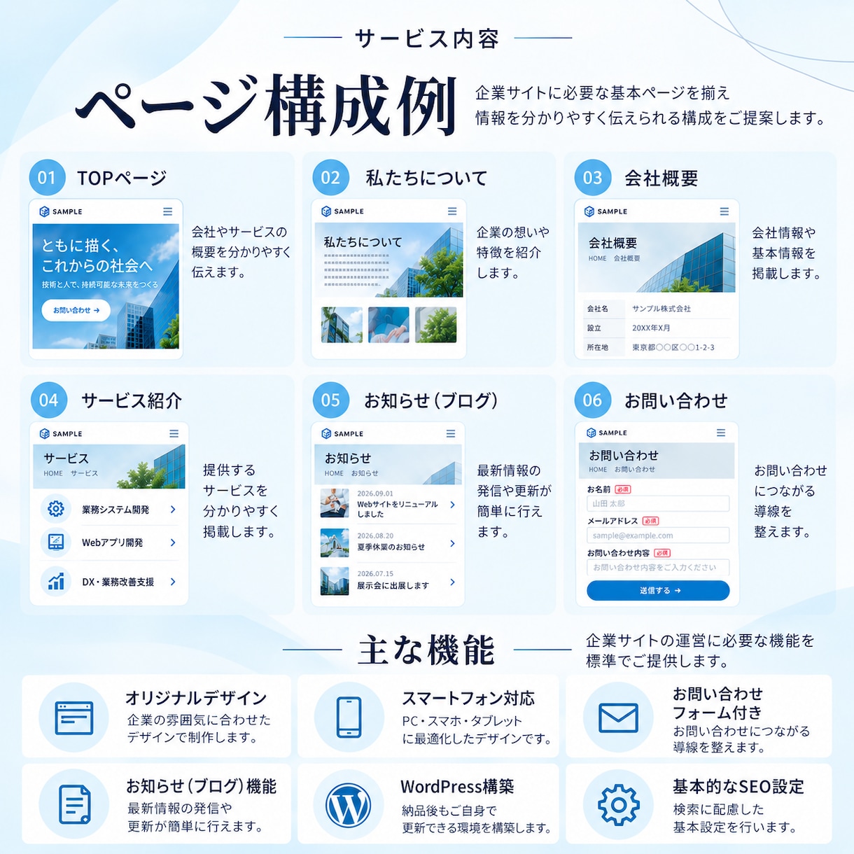 BtoB・企業向けのWEBサイトを制作します 更新マニュアル付きで納品後の運用も安心！ イメージ4