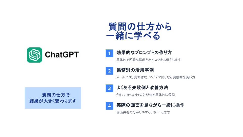 AIを仕事にどう活かす？一緒に試します 【AI講座】ハンズオン研修講座 イメージ4
