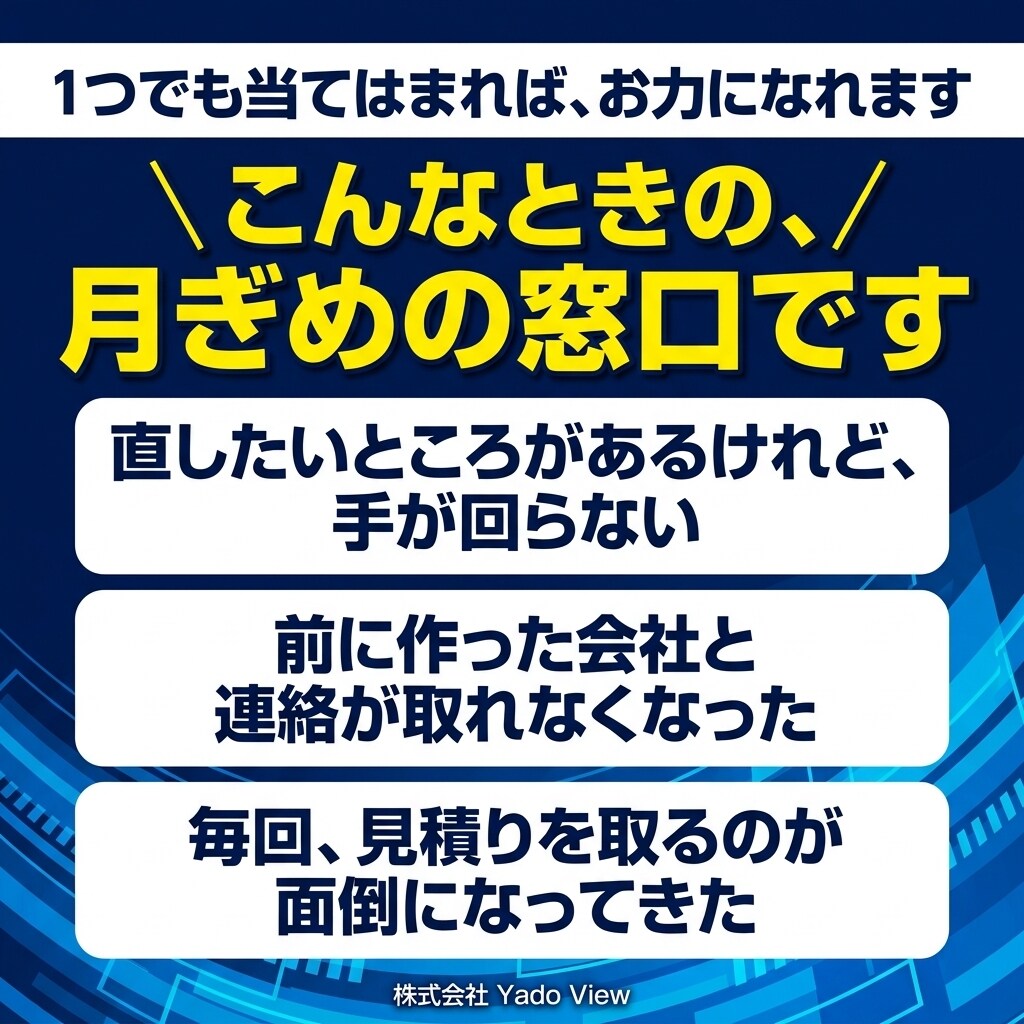 宿のホームページを、月額制でまるごとサポートします 更新も不具合対応も、まとめてお任せください イメージ2