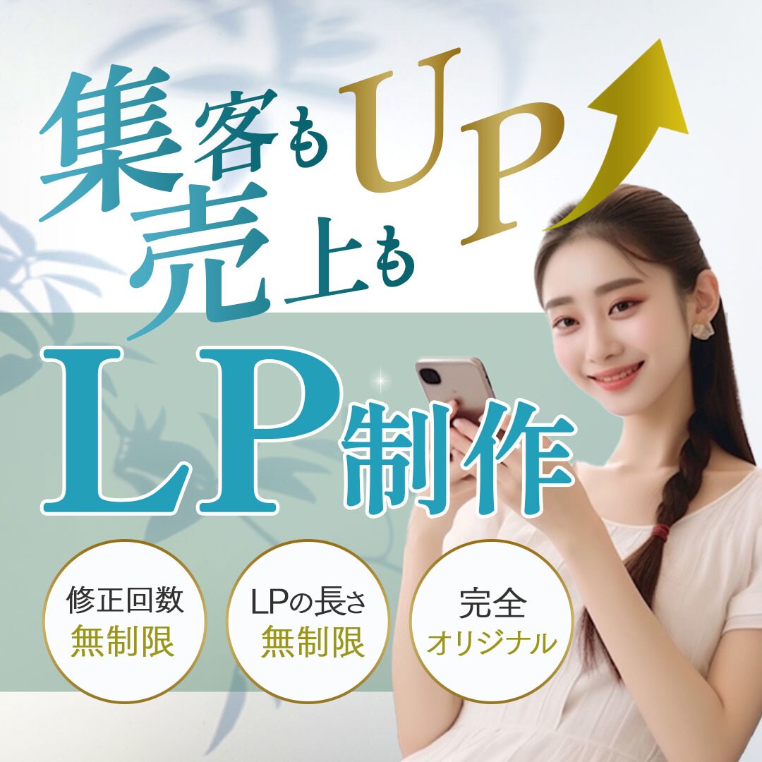 女性LP専門デザイナーが制作します 一律料金で安心！意図を汲み取ったLPデザイン イメージ1