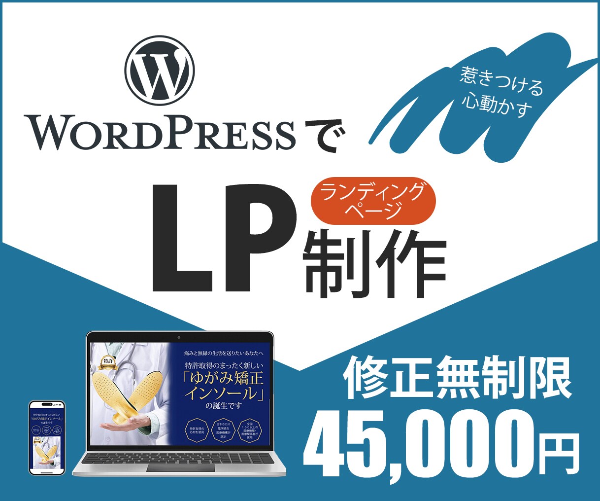 WordPressでLPを制作します 魅力的で惹きつけるLPをご提供いたします！ イメージ1