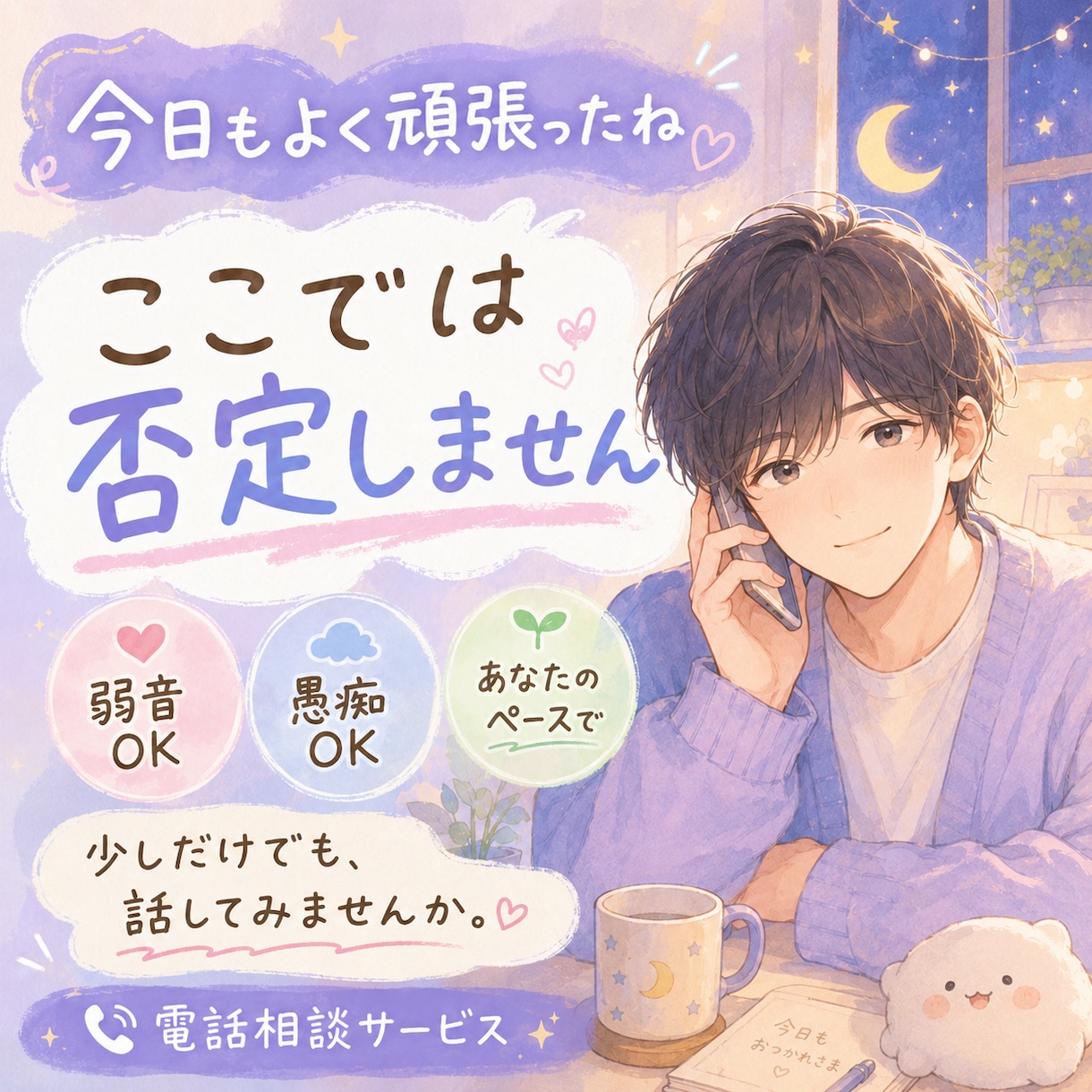 全肯定であなたを受け止めます 頑張ったあなたを否定せず受け止めます イメージ5