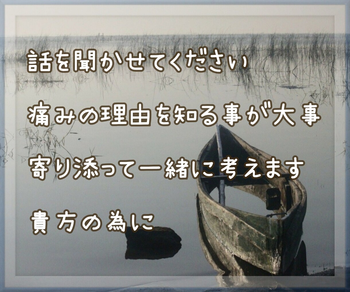 貴方の痛みを受け止めて理解して寄り添います トークなら…会話をするのも苦痛‥苦手‥そんな貴方へ3日間☆ イメージ3