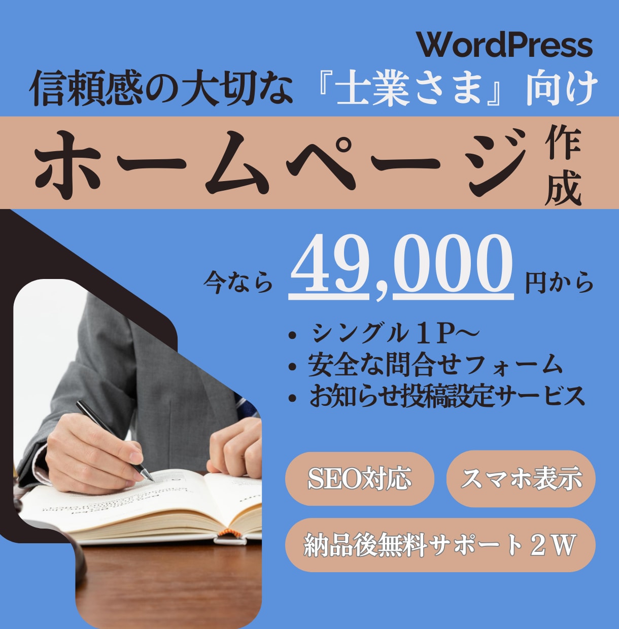 士業さま向け☆信頼感ある◎HPを丁寧に作成します 法律事務所・会計事務所・税理士事務所の見やすく分りやすいHP