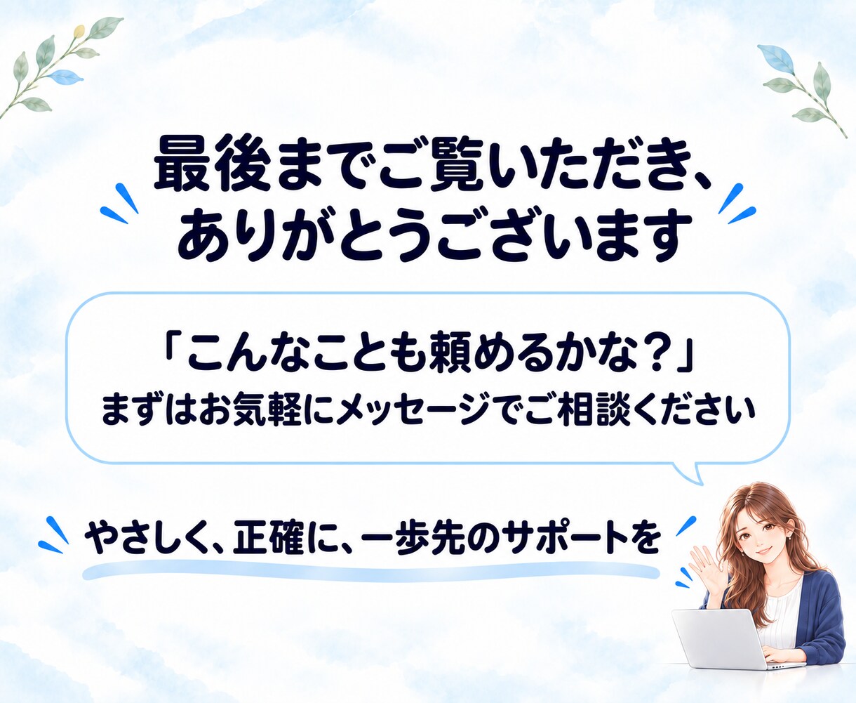 毎月決まった時間、事務をまとめてお任せいただけます 1ヶ月10時間｜オンライン秘書が事務を代行します イメージ10