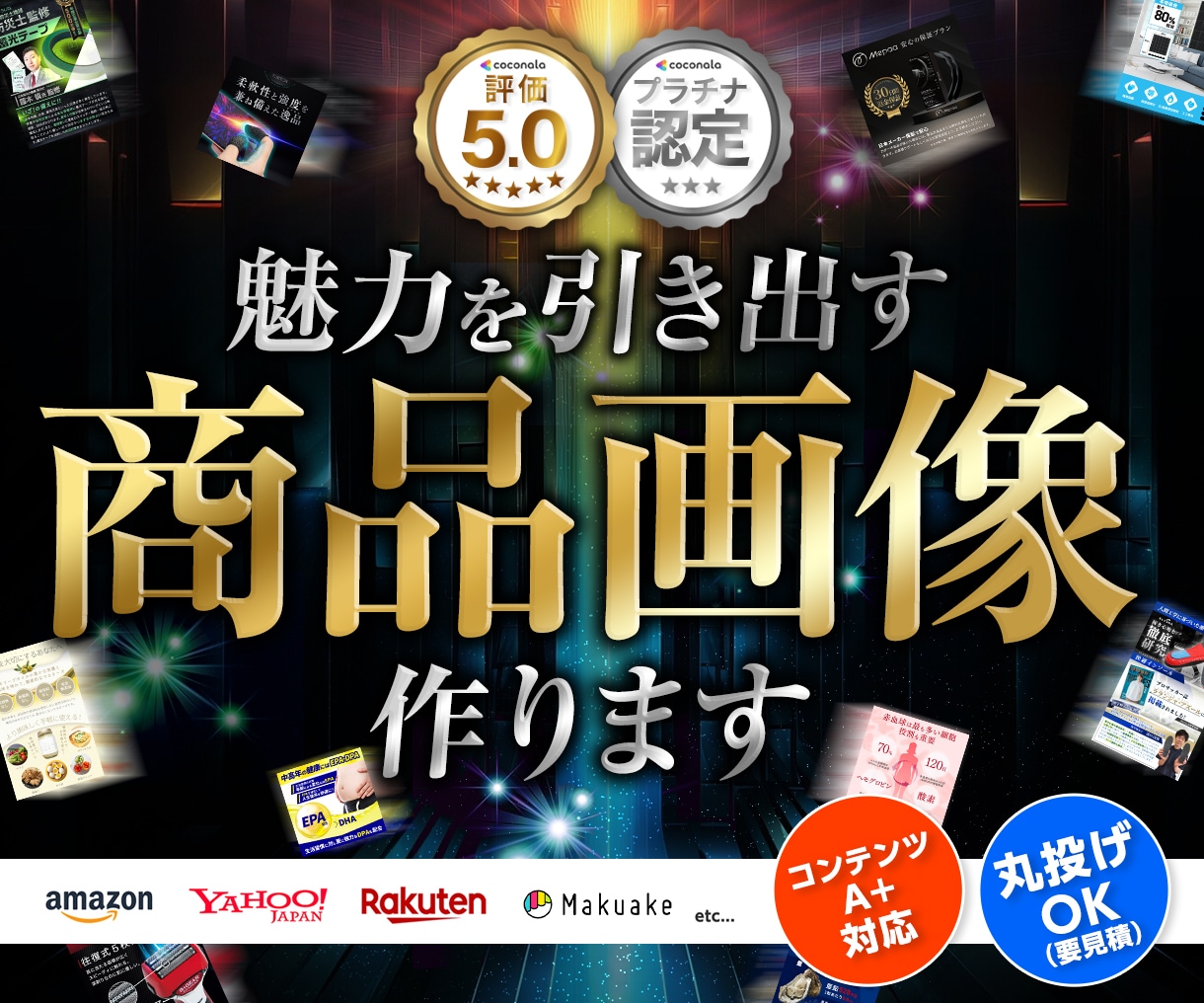 商品画像/コンテンツA+をプロが本気でつくります Amazon画像 yahoo 楽天、柔軟にご対応いたします イメージ1