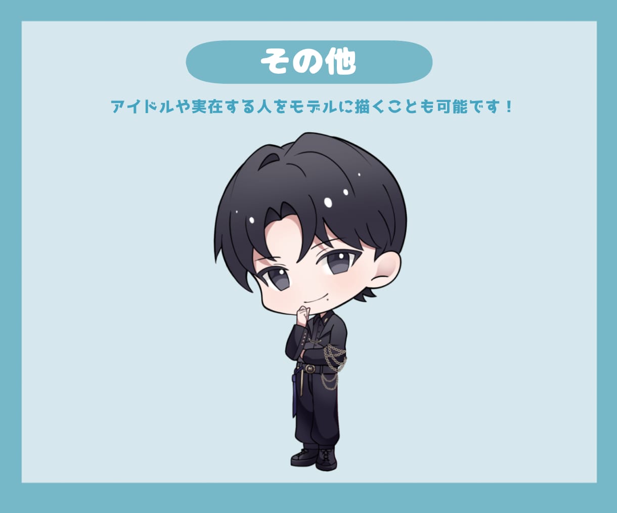 多場面で活用!SD)デフォルメイラスト制作します プレゼント/鑑賞/活動への使用、三次元もSD化可能! イメージ3