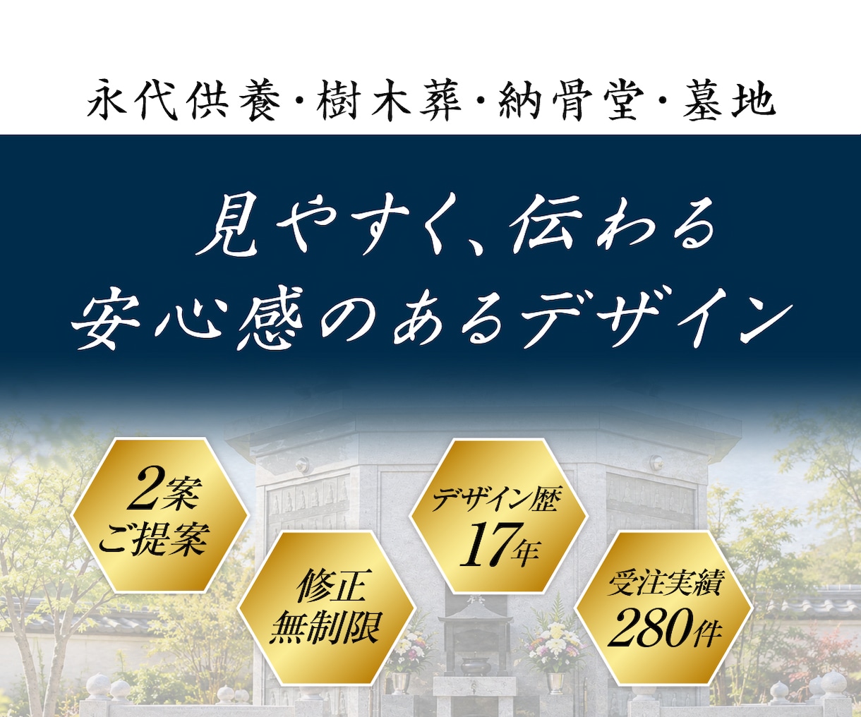 永代供養・樹木葬の広告バナーを制作します 永代供養の魅力を分かりやすく、安心感のあるデザインで イメージ4