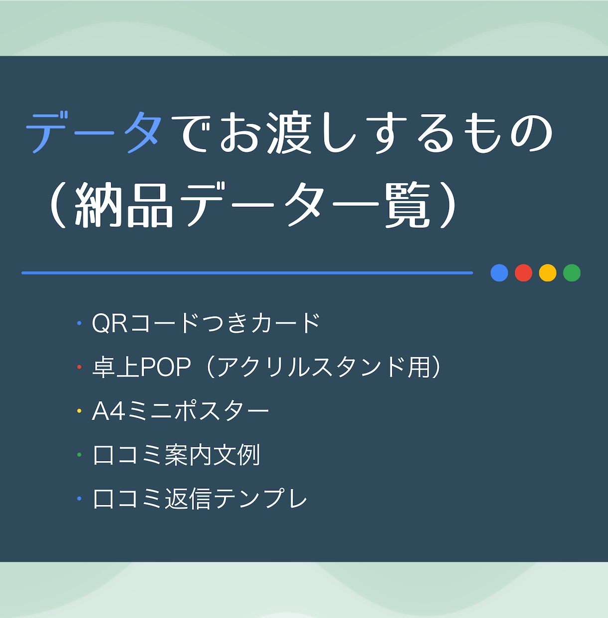 GBP/MEO初期設定＋口コミ導線を整えます Google口コミスタートパック｜GBP整備で集客導線 イメージ5