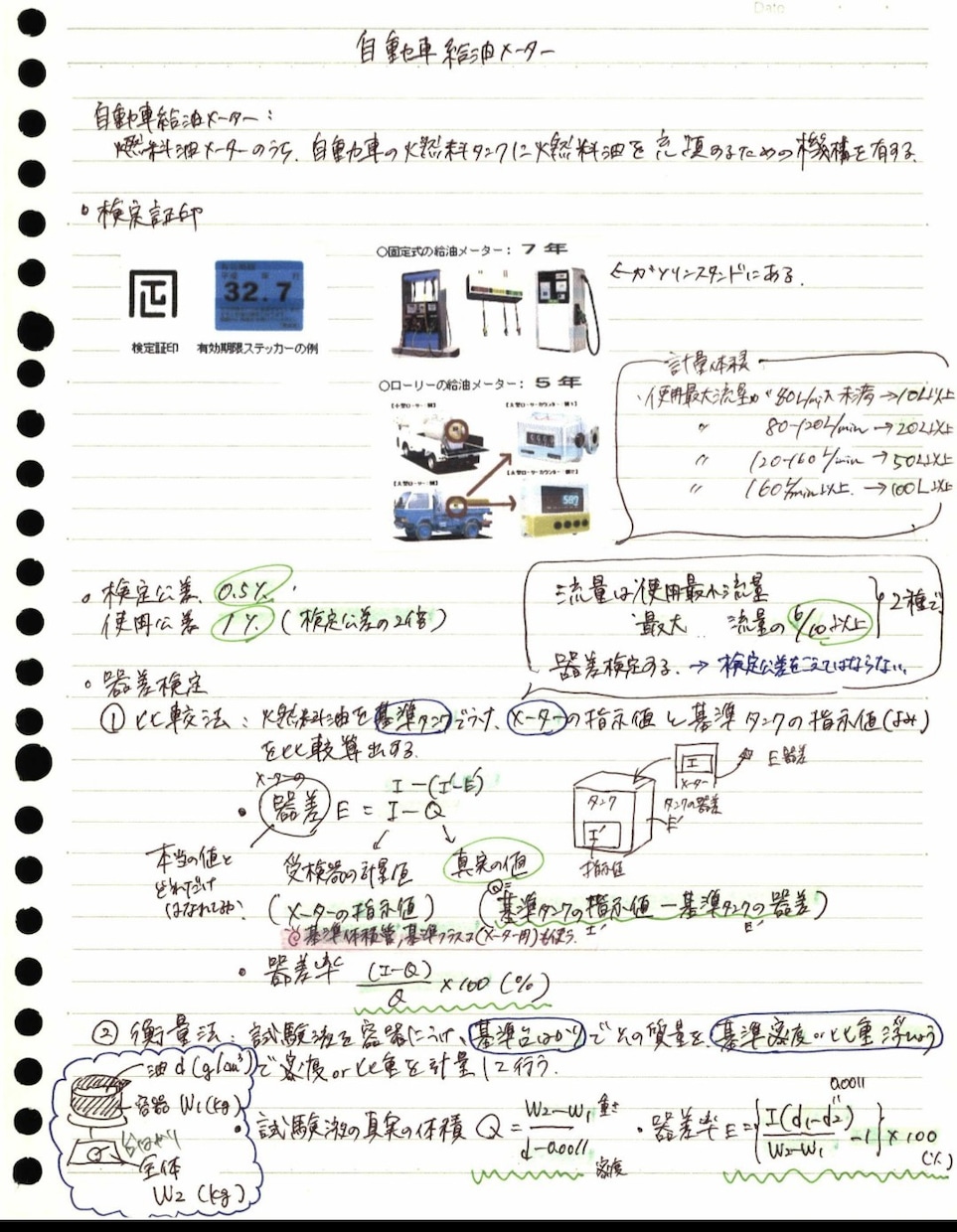 一般計量士まとめノートをデータでお渡しします 本屋に参考書が売っていないことが多く、お力になれたら幸いです イメージ3