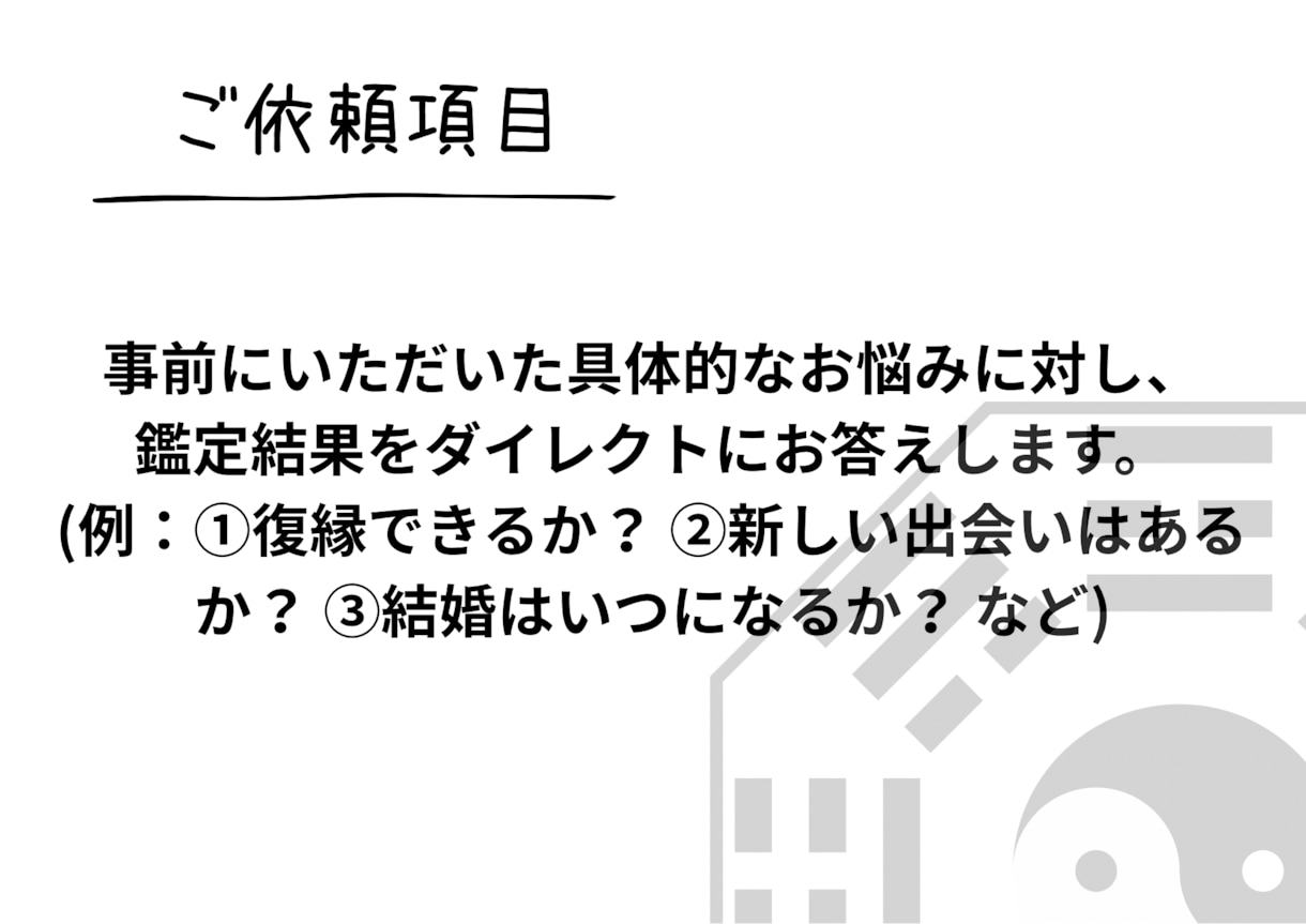 あの人との今後の流れ導き出します 彼の気持ち、相性、2人の今後の流れ イメージ9