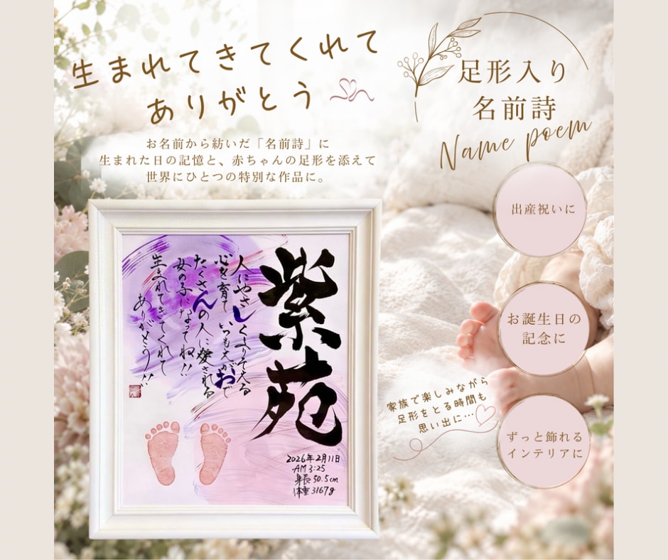 新しい生命の誕生に｜お名前で紡ぐ名前詩を制作します 5000件以上の制作実績｜初めての方も安心です イメージ2