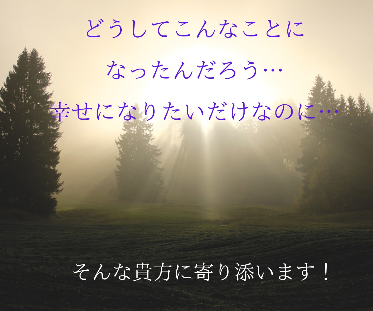 貴方のお悩みお聞きします 心の迷い・不安・悩みを解消！セルフイメージ改善で望む未来へ イメージ2