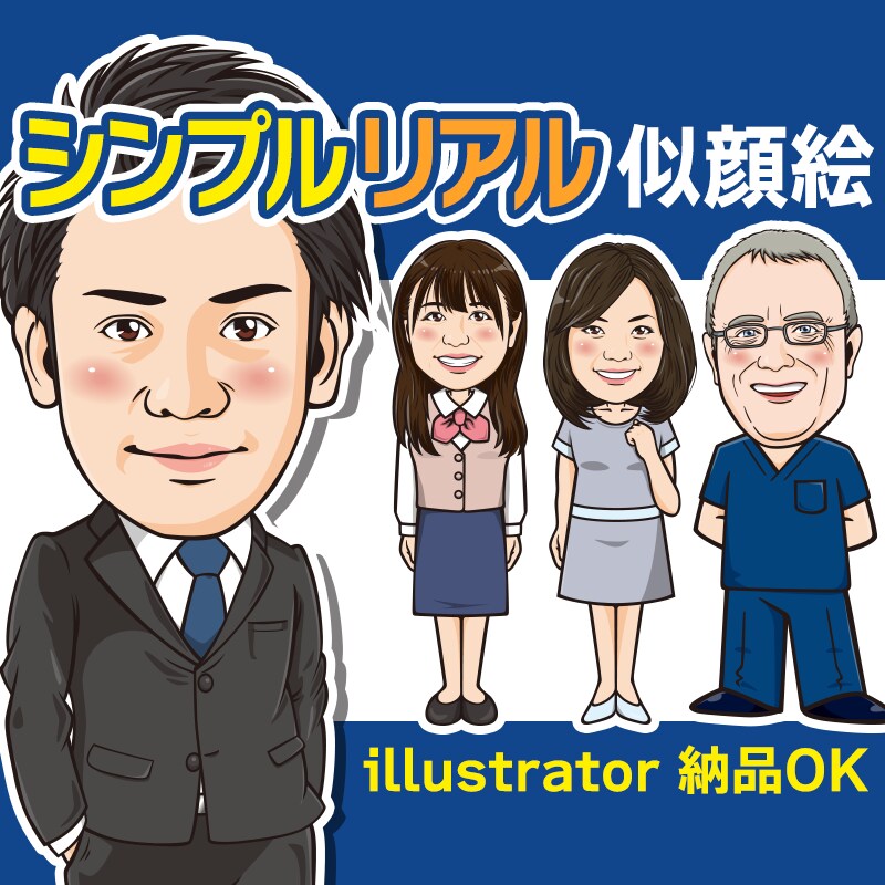 シンプルリアルな似顔絵描きます 名刺やHPにちょうどいい！企業・ビジネス利用で人気★ イメージ1