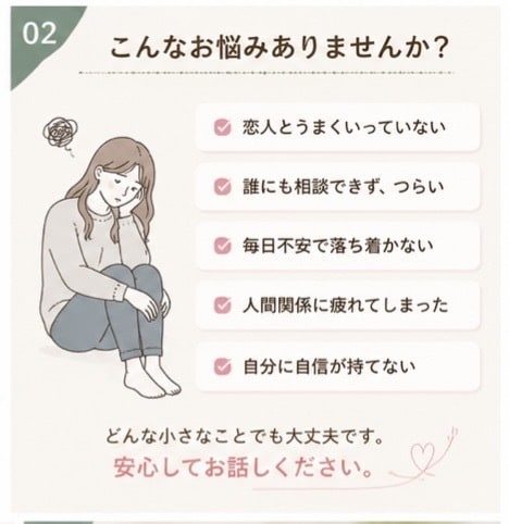 恋愛・不安・悩み相談お受けします 安心して話せる場所、明日の自分の為に イメージ2