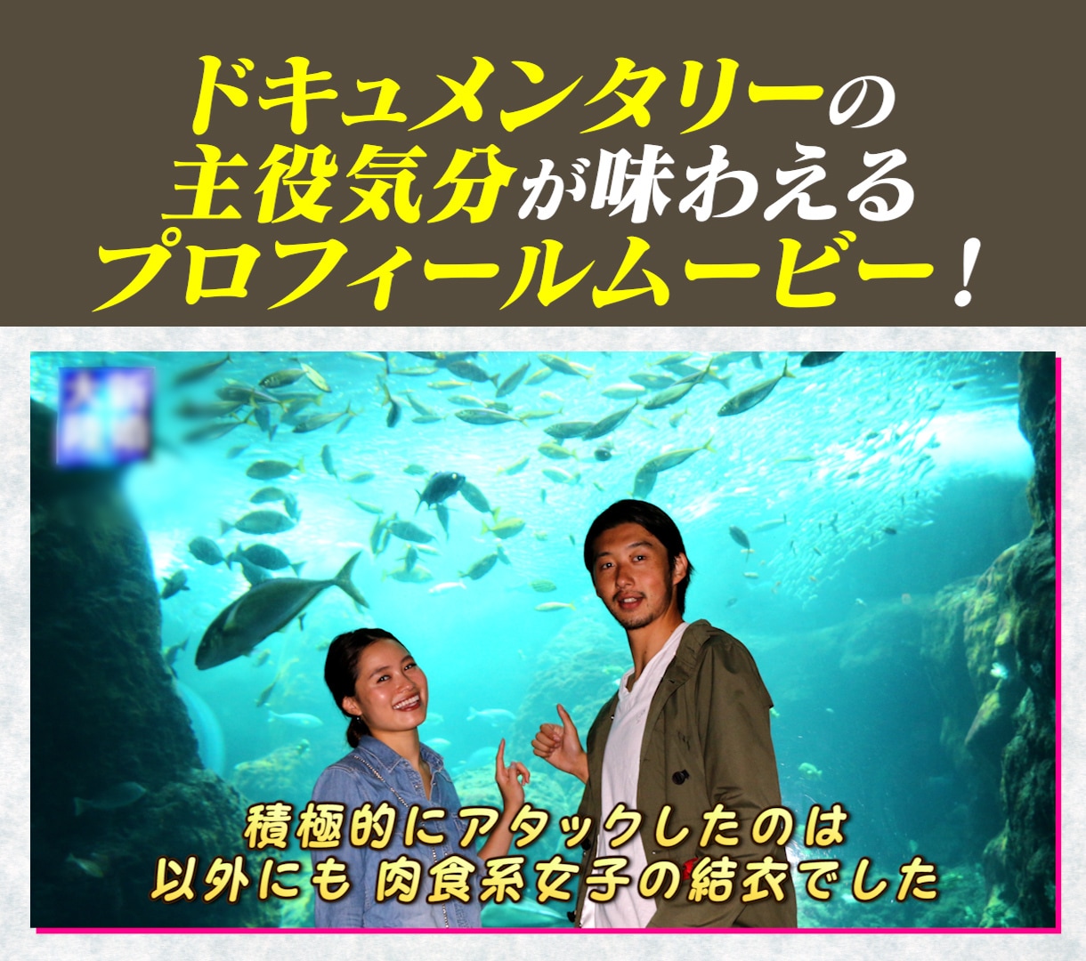 ドキュメントの主役気分になれる結婚式ビデオ作ります 基本料金内で20カットの持ち込み動画を入れることができます イメージ1