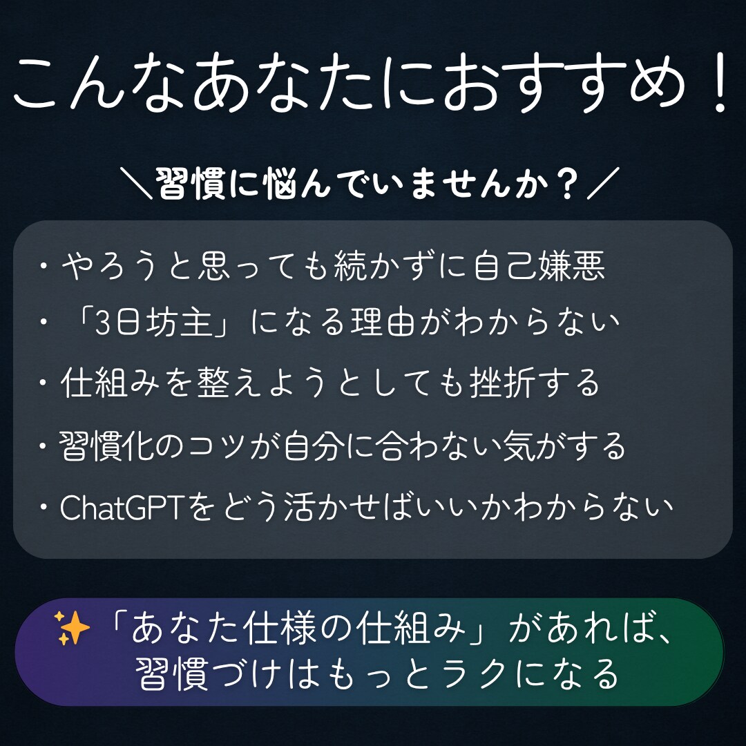 ChatGPTで続けられる習慣を設計します やる気がなくても続く習慣づくり イメージ4